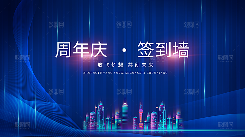 年会会议签到处背景展板设计