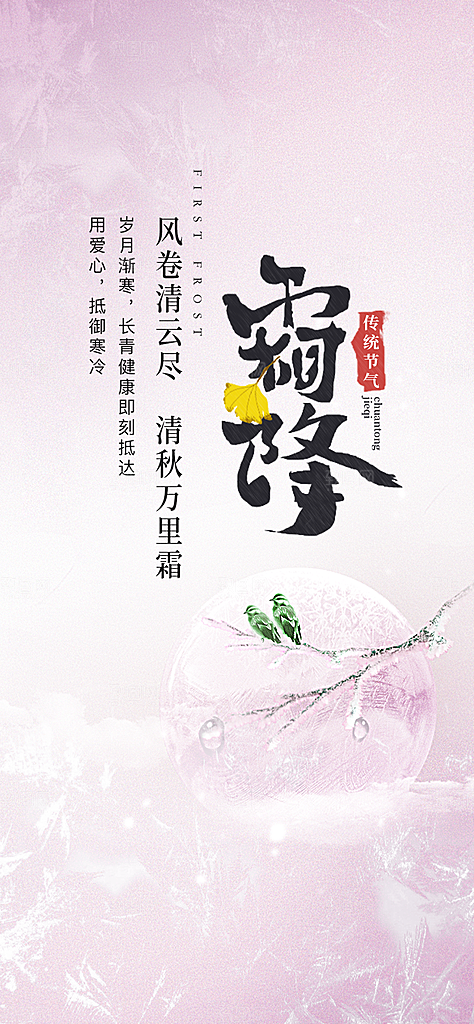 霜降宣传活动海报