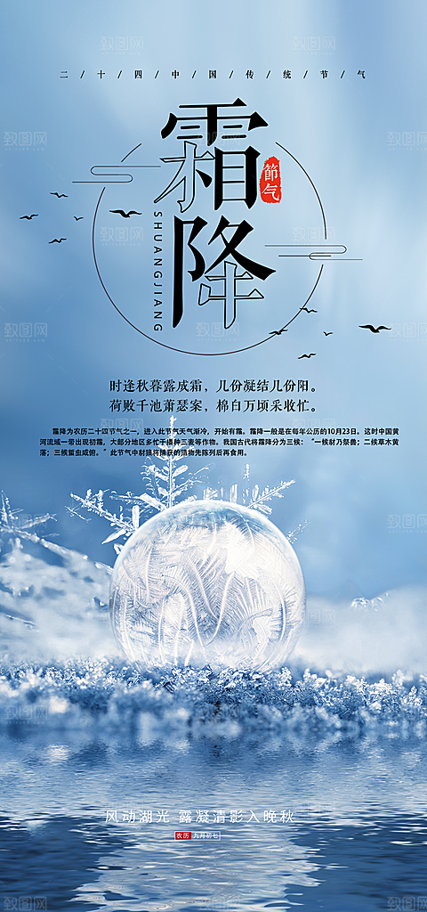 霜降宣传活动海报