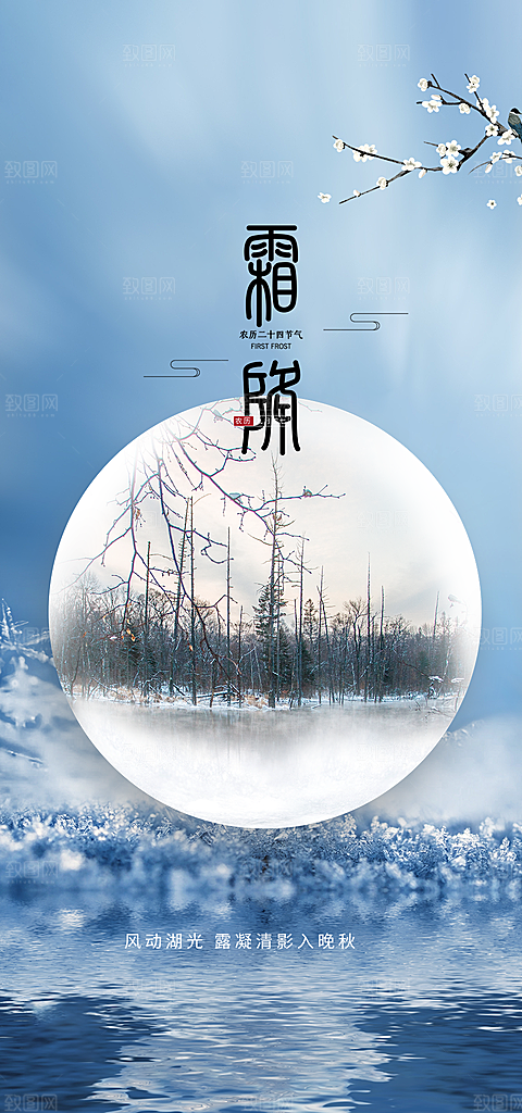 霜降宣传活动海报