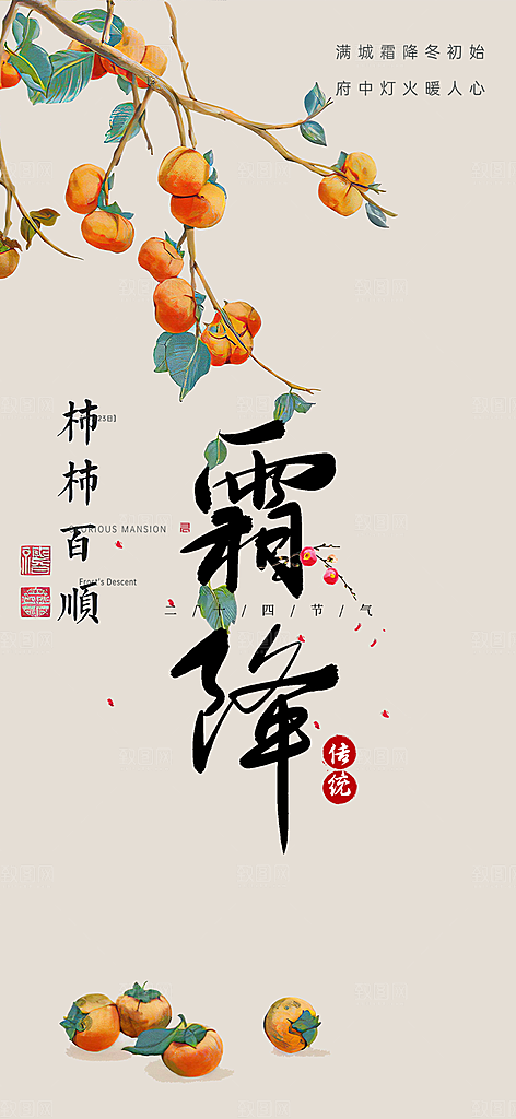霜降宣传活动海报