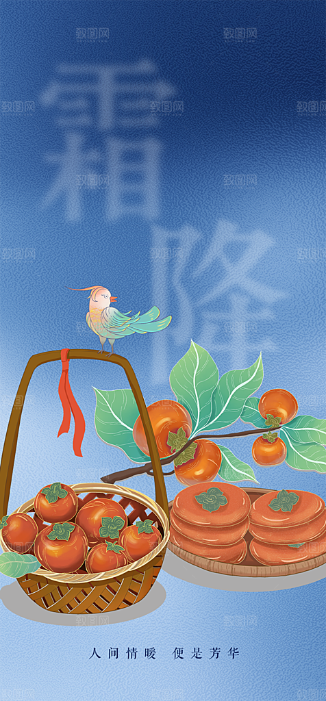 霜降宣传活动海报