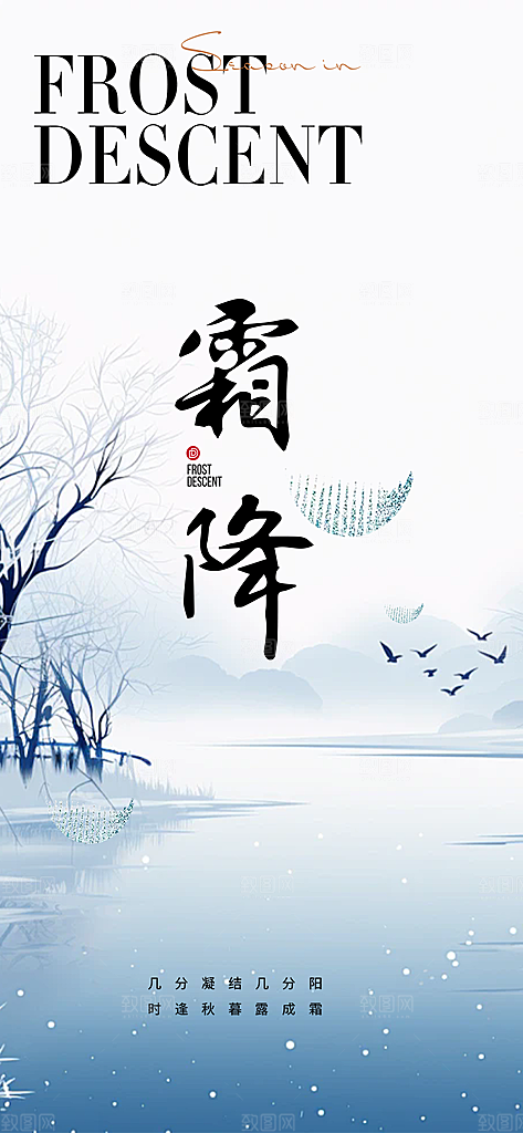 霜降宣传活动海报