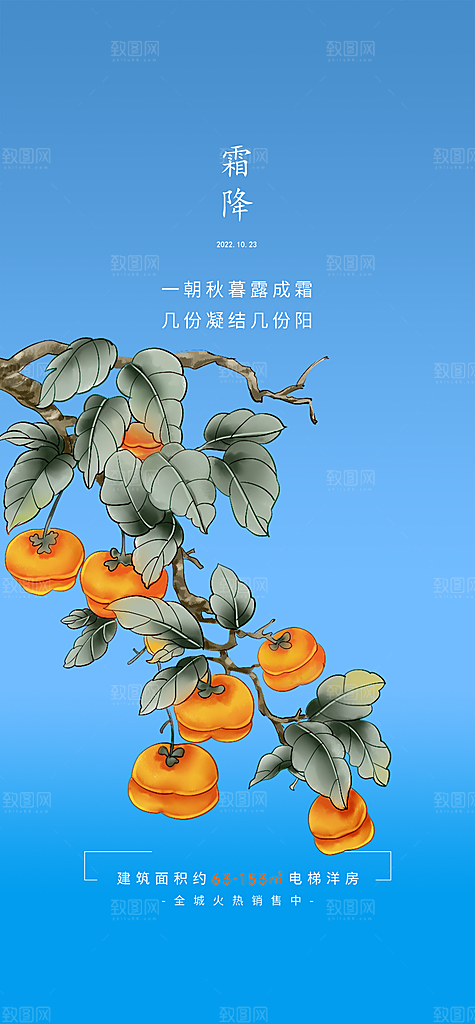 二十四节气霜降宣传活动海报