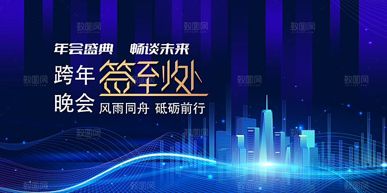 年会会议签到处背景展板设计