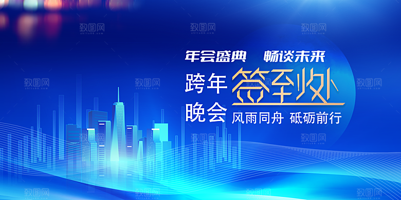 年会会议签到处背景展板设计