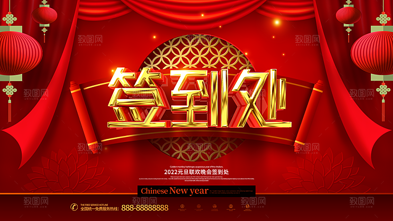 年会会议签到处背景展板设计