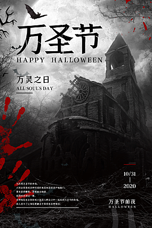 万圣节节日魔幻简约大气海报
