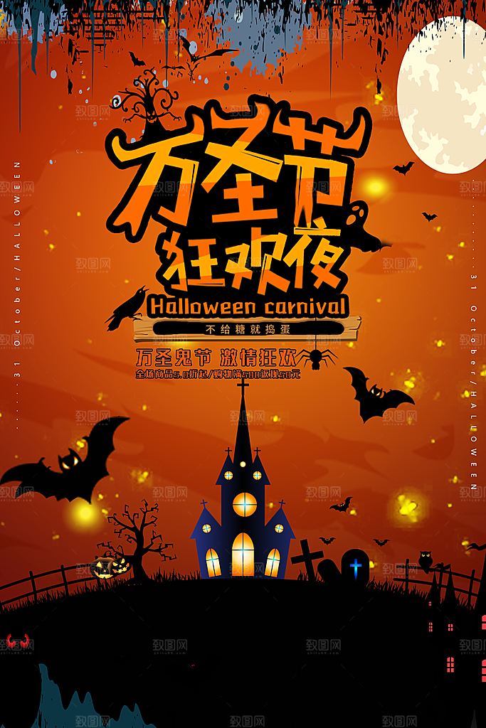 万圣节节日魔幻简约大气海报