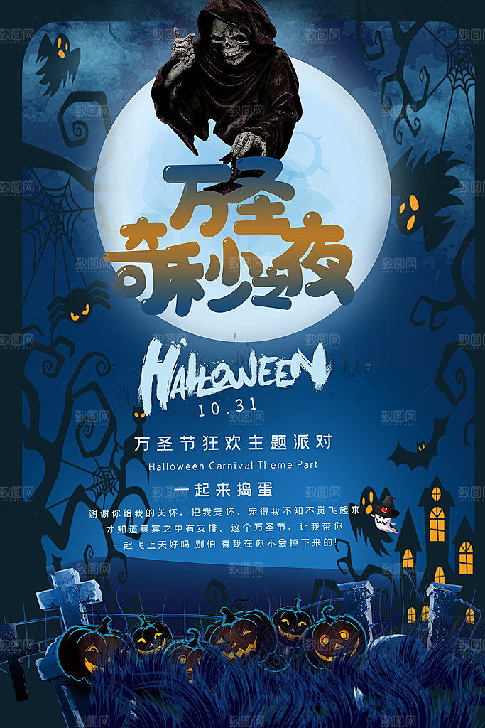 万圣节节日魔幻简约大气海报