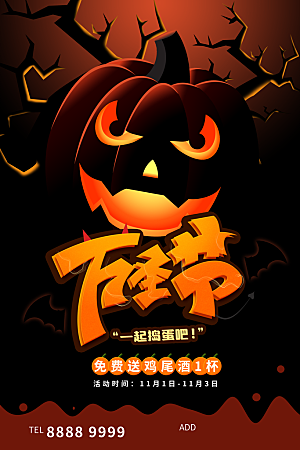 万圣节节日魔幻简约大气海报