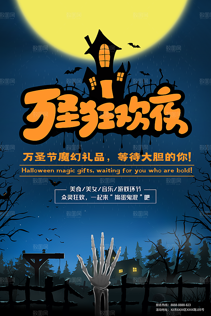 万圣节节日魔幻简约大气海报