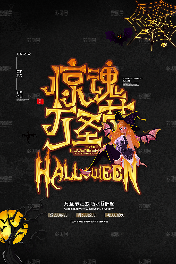 万圣节节日魔幻简约大气海报