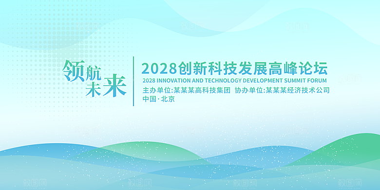 年会会议签到处背景展板设计素材