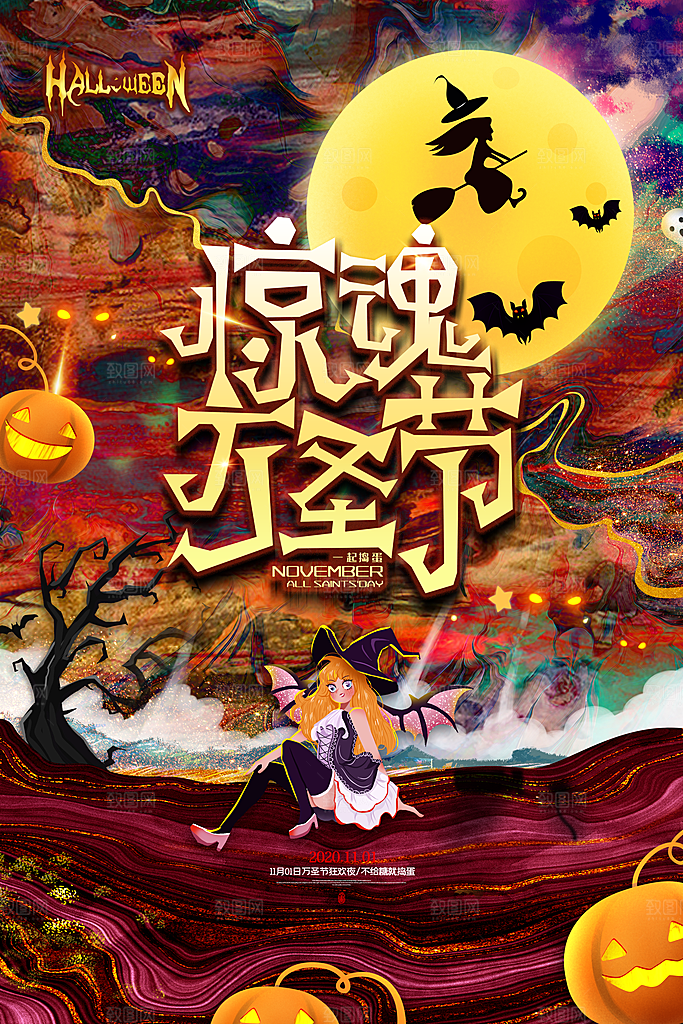 西方节日万圣节海报宣传模板