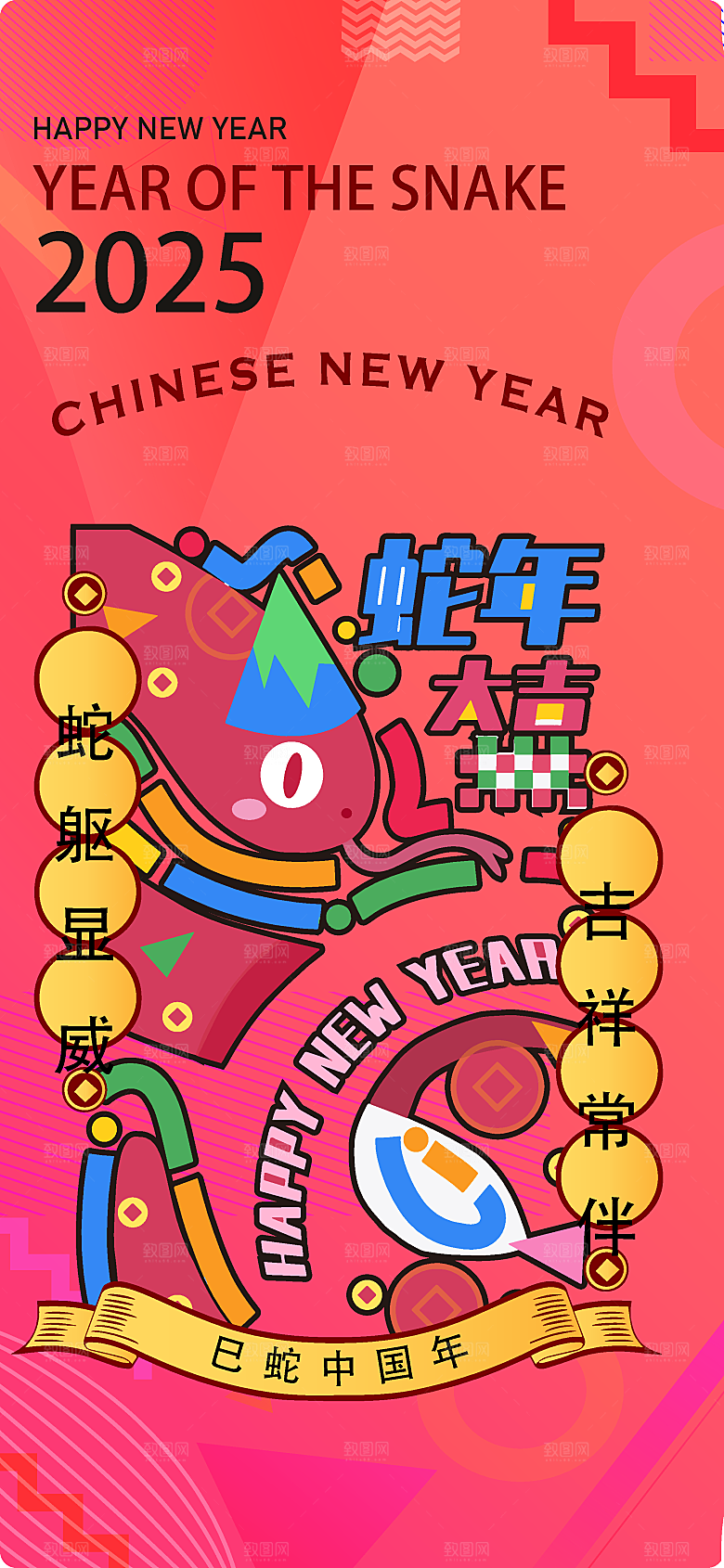 2025蛇年海报蛇年大吉