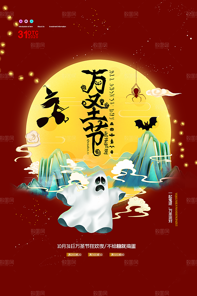 西方节日万圣节海报宣传模板