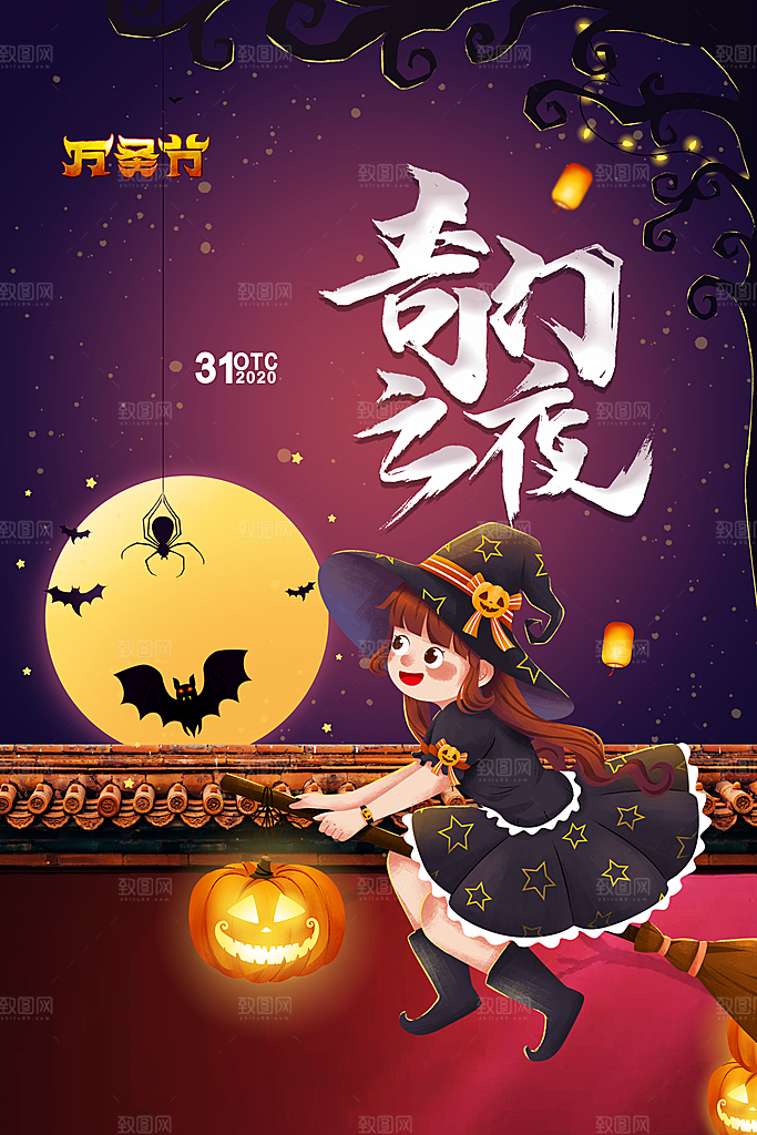 西方节日万圣节海报宣传模板
