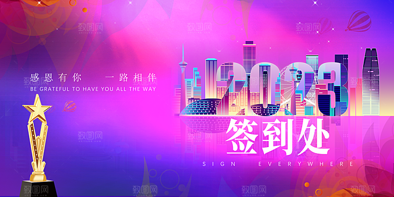 年会会议签到处背景展板设计素材