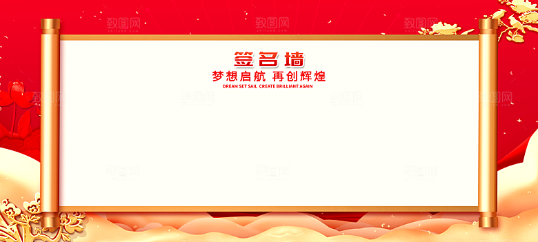 年会会议签到处背景展板设计素材