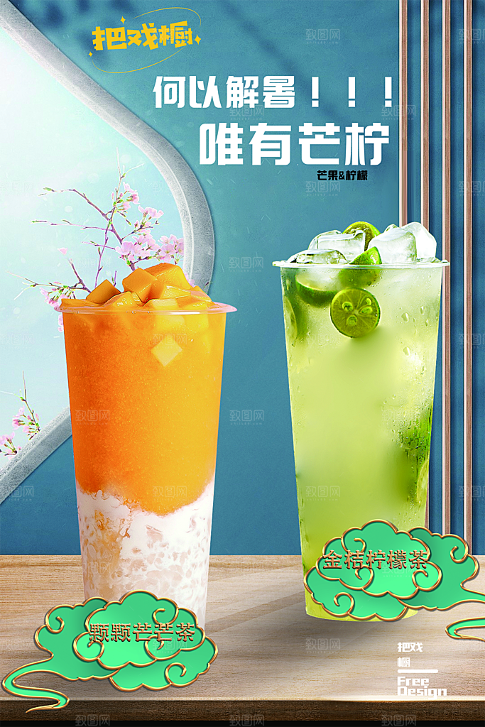 芒果饮品宣传海报设计