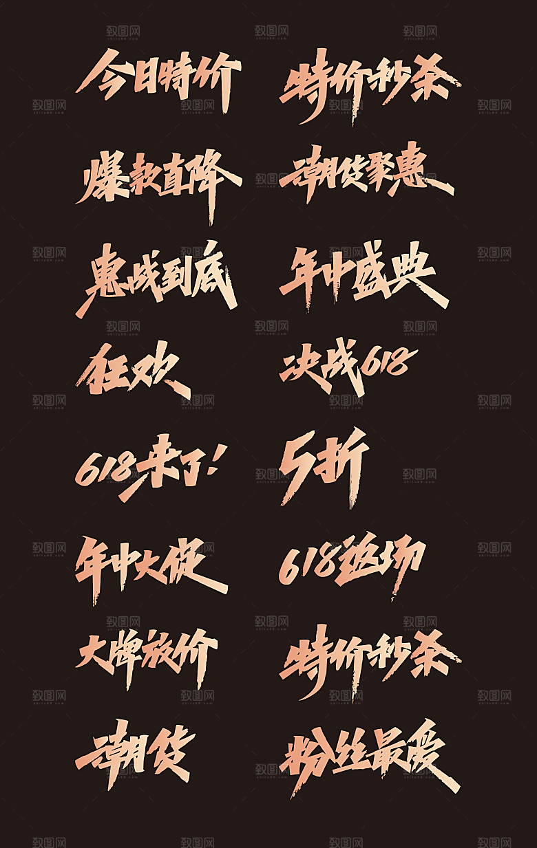 特价秒杀促销艺术字