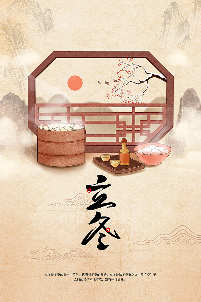 立冬节气传统海报
