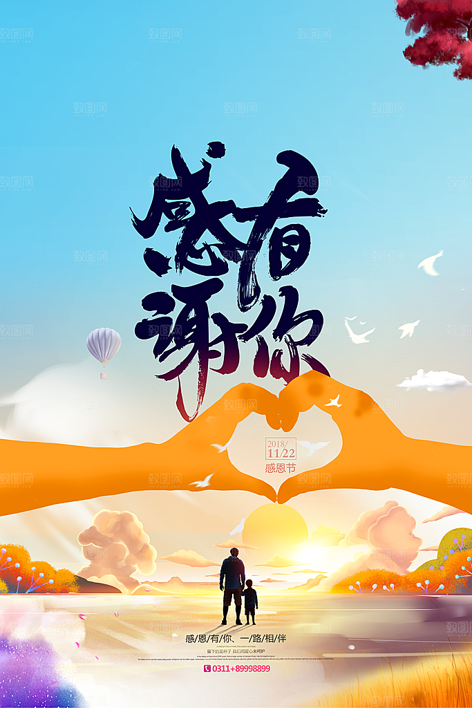 感恩节节日活动海报