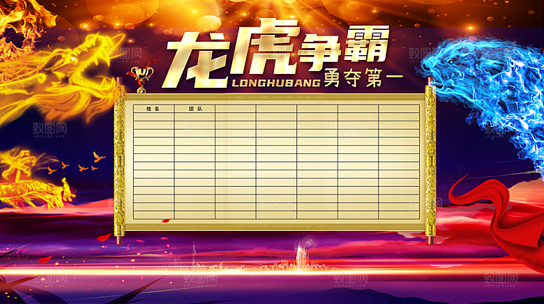 光荣榜宣传海报展板设计素材