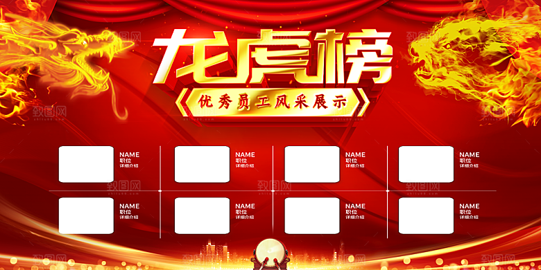 光荣榜宣传海报展板设计素材
