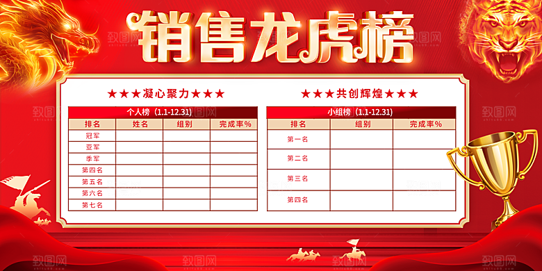 光荣榜宣传海报展板设计素材