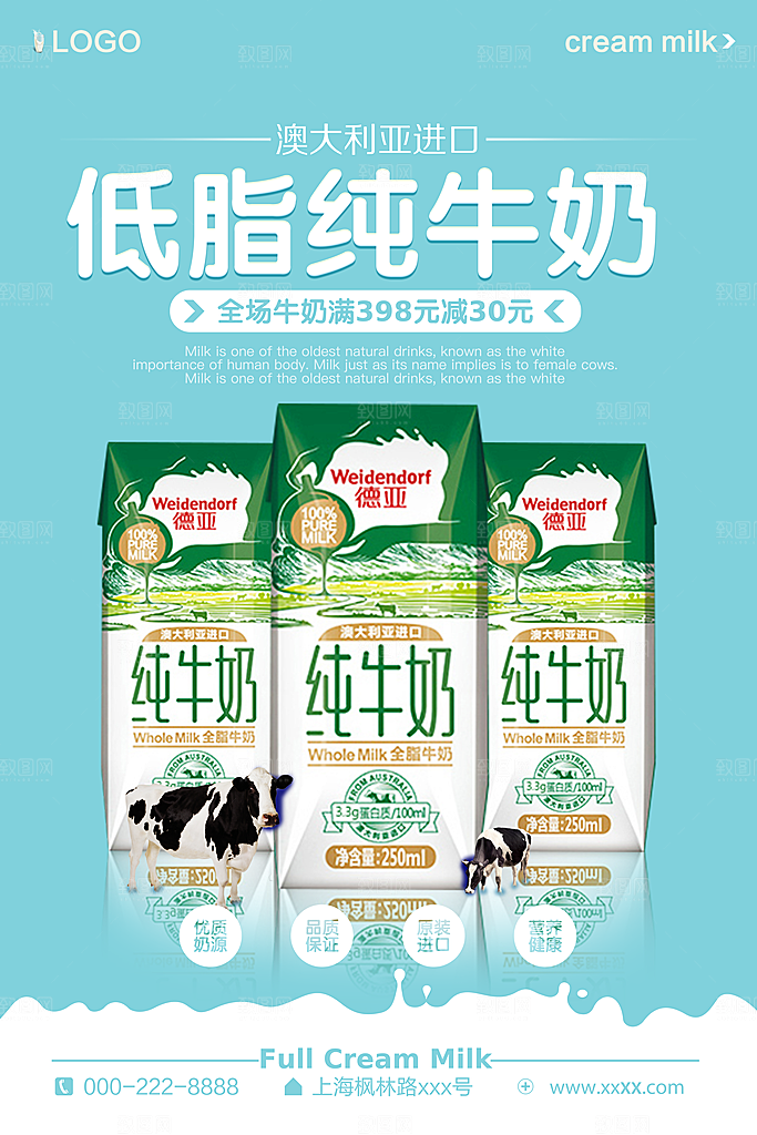 牛奶宣传海报设计素材