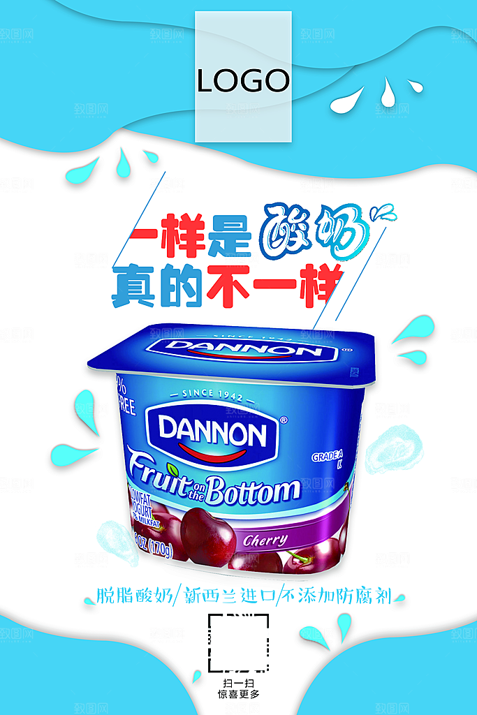 牛奶宣传海报设计素材