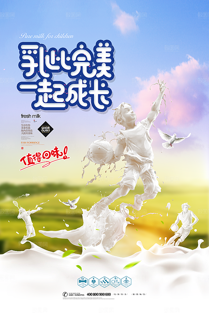 牛奶宣传海报设计素材