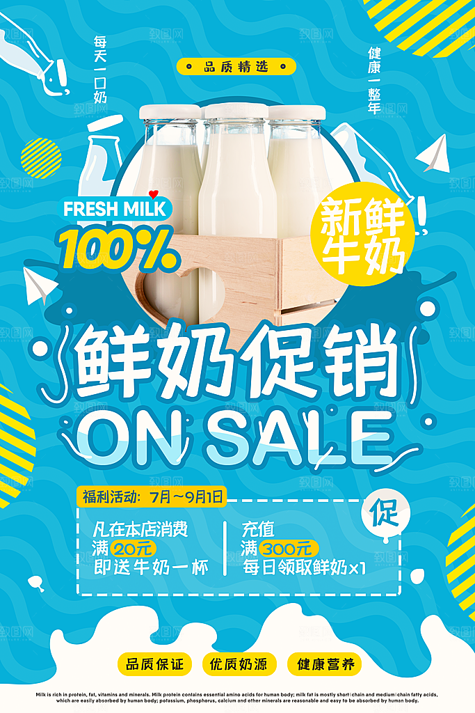 牛奶宣传海报设计素材