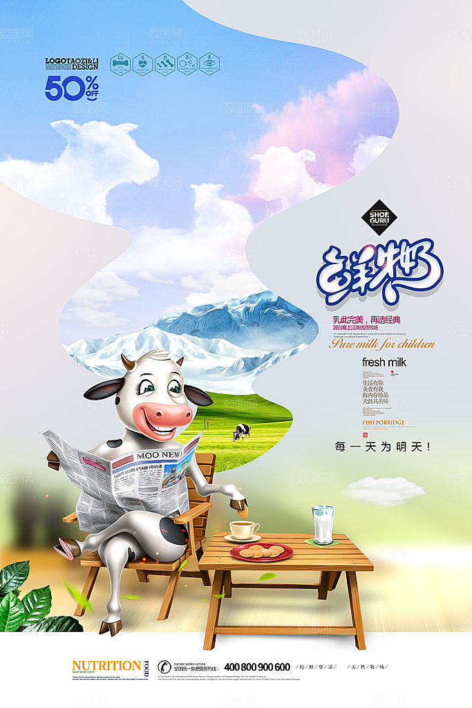牛奶宣传海报设计素材