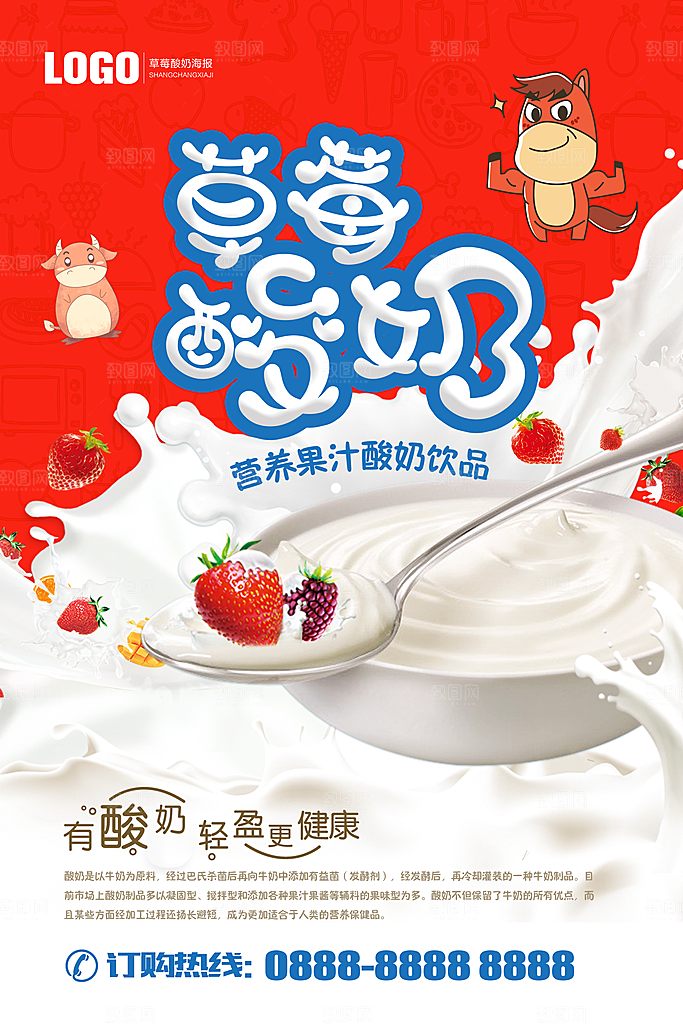 牛奶宣传海报设计素材