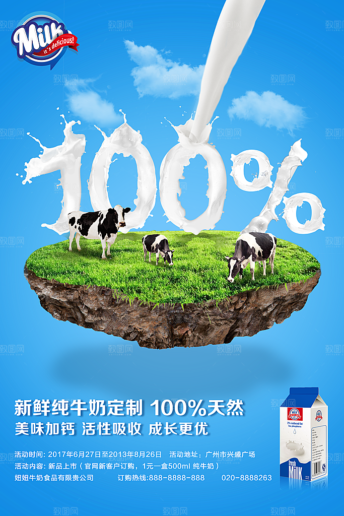 牛奶宣传海报设计素材