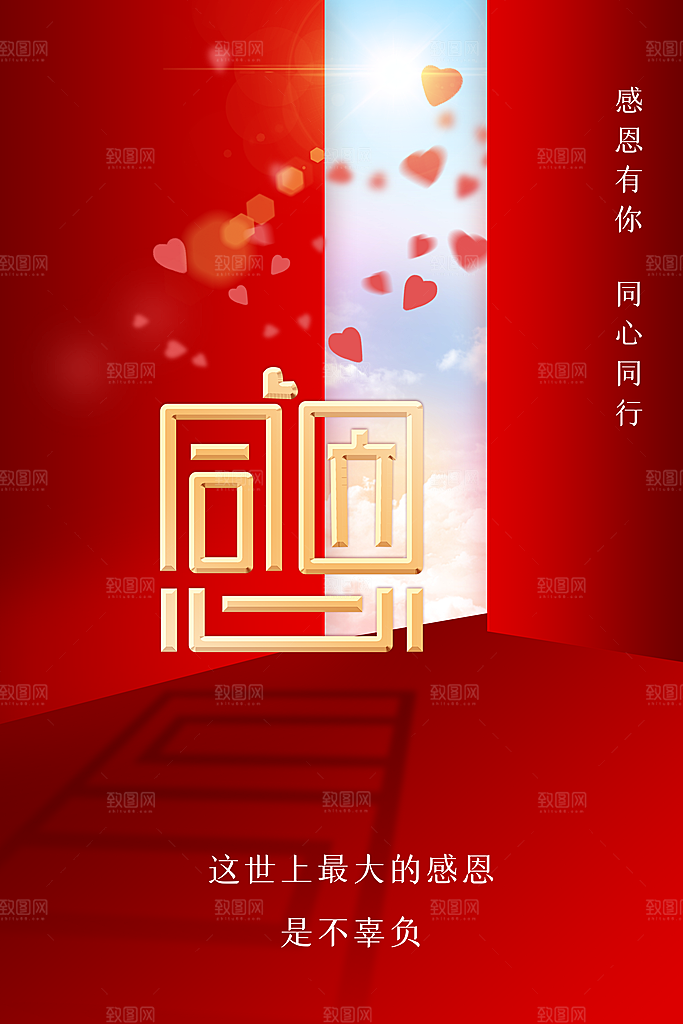 感恩节节日活动海报