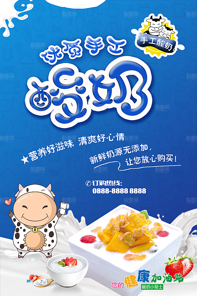 牛奶宣传海报设计素材展板