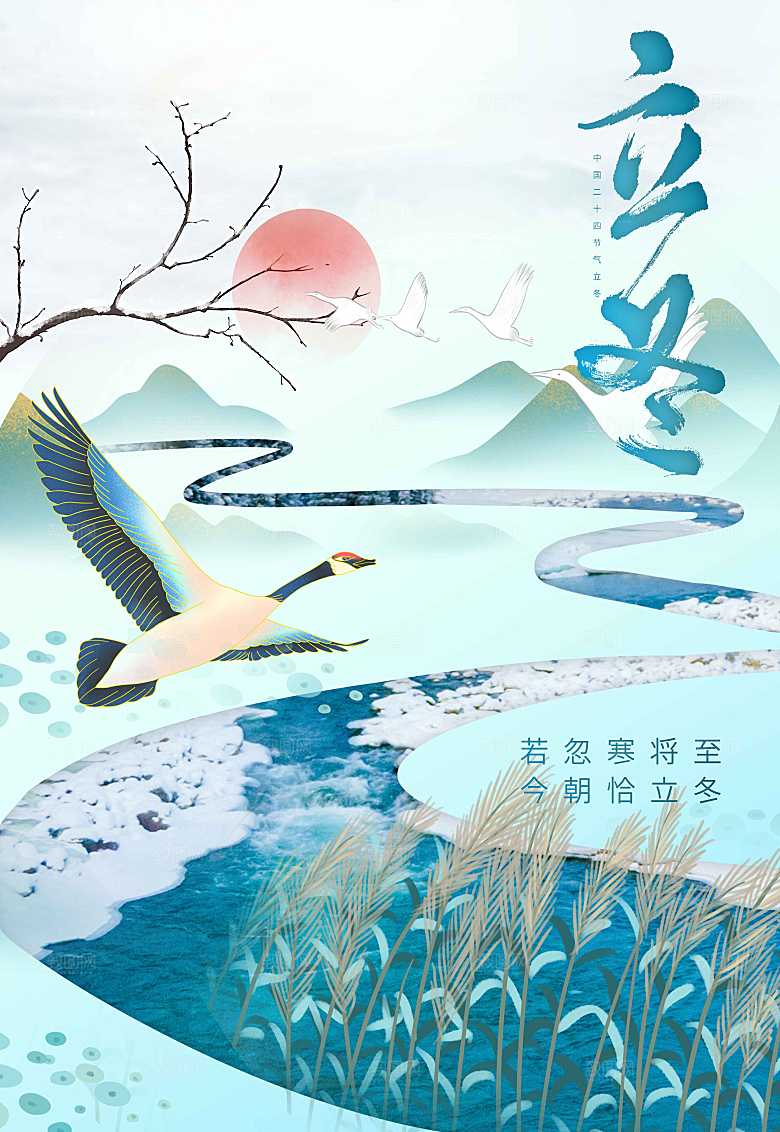 立冬节气传统海报