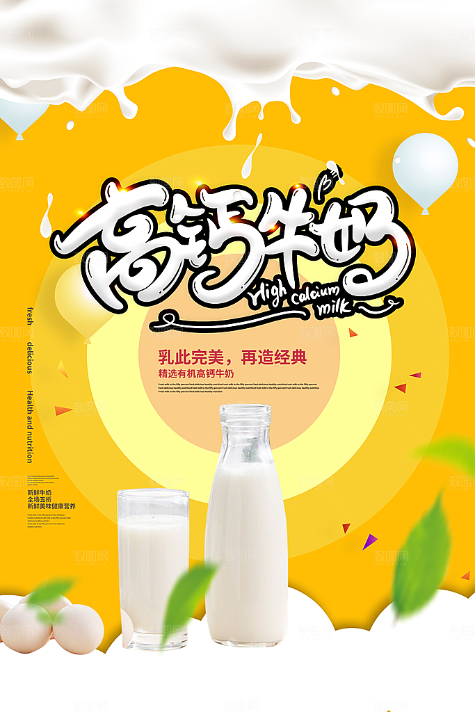 牛奶宣传海报设计素材