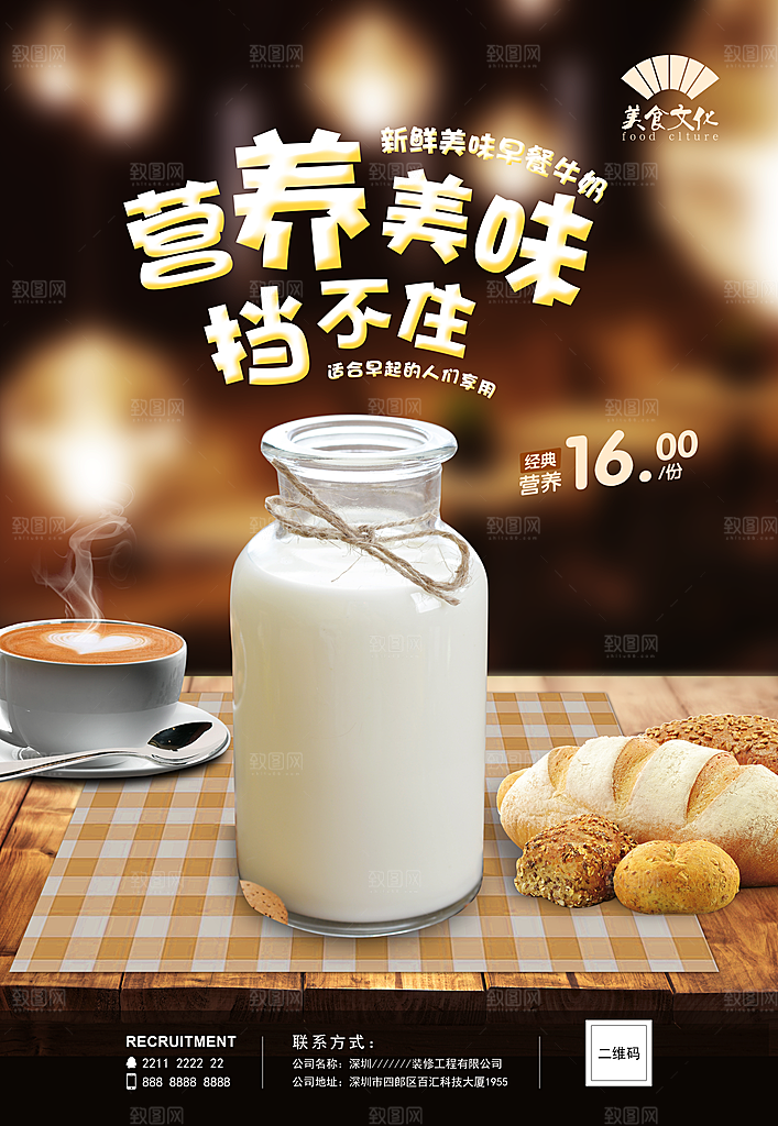 牛奶宣传海报设计素材