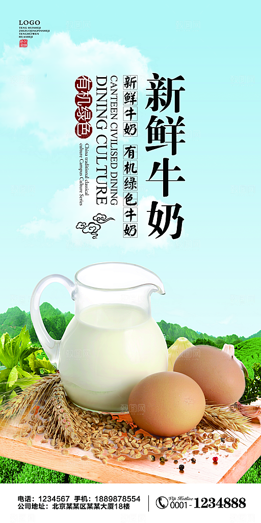 牛奶宣传海报设计素材
