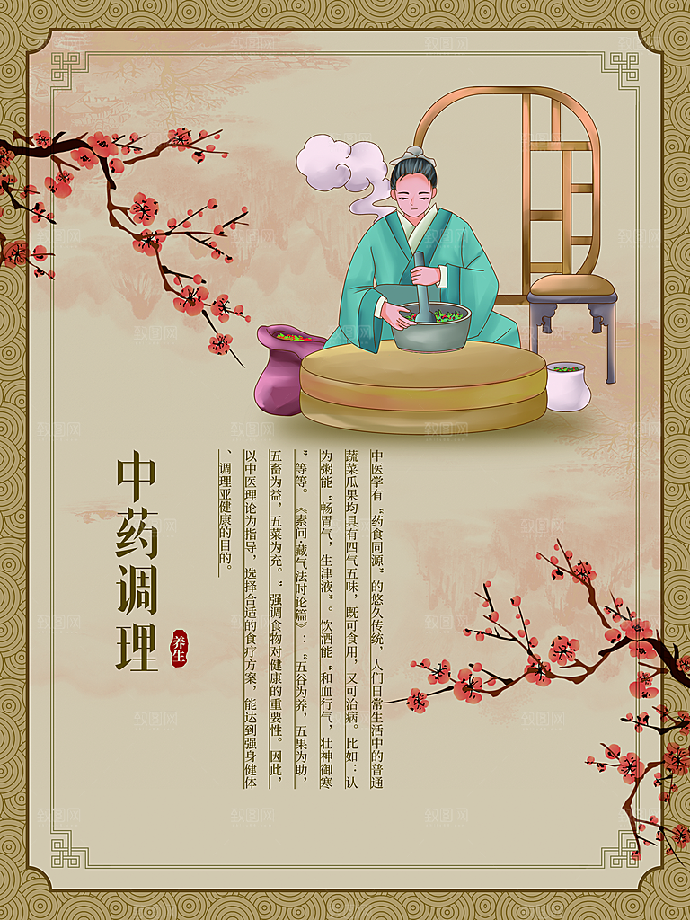 中药养生海报宣传设计