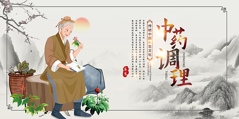 中药养生海报宣传设计