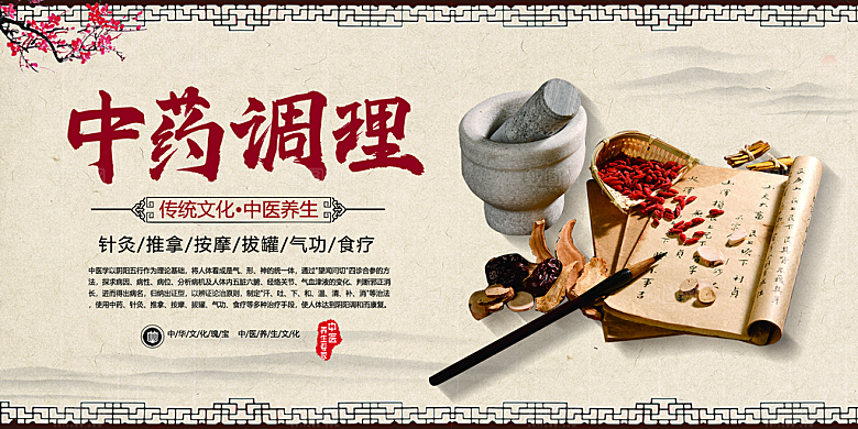 中药养生海报宣传设计