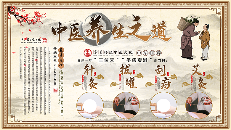 中医养生宣传海报设计素材
