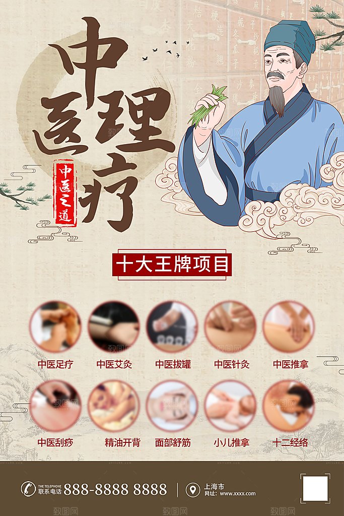 中医养生宣传海报设计