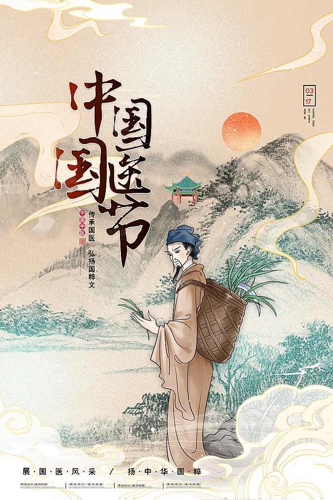 中医养生宣传海报设计